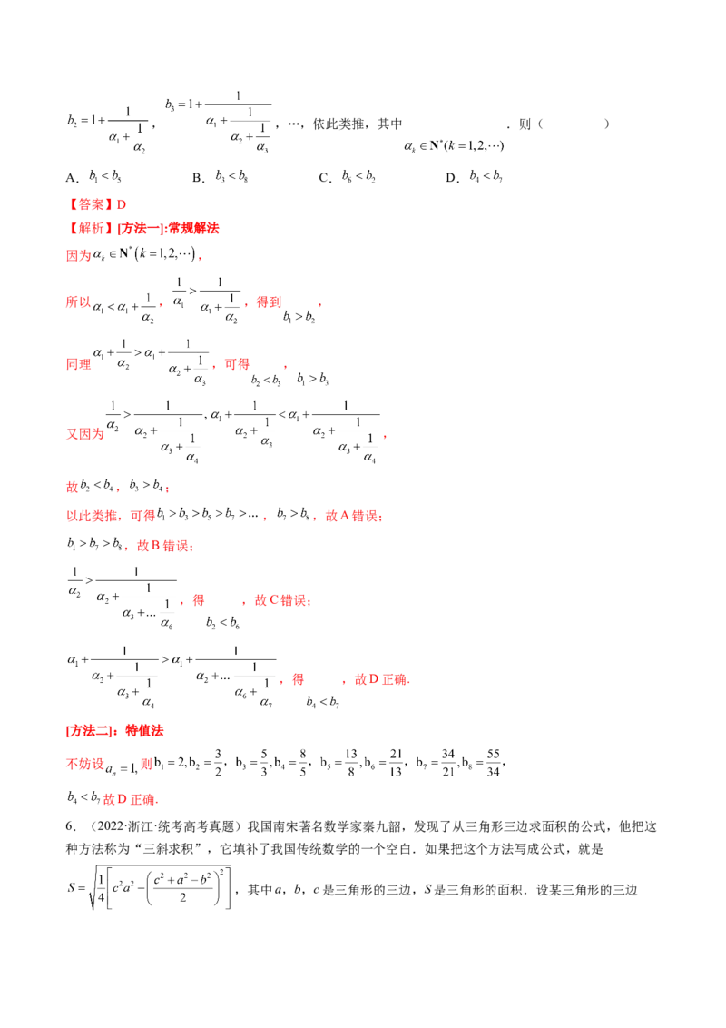 技巧03数学文化与数学阅读解题策略（精讲精练）（解析版）_2.2025数学总复习_2023年新高考资料_二轮复习_2023年高考数学二轮复习讲练（新高考专用）
