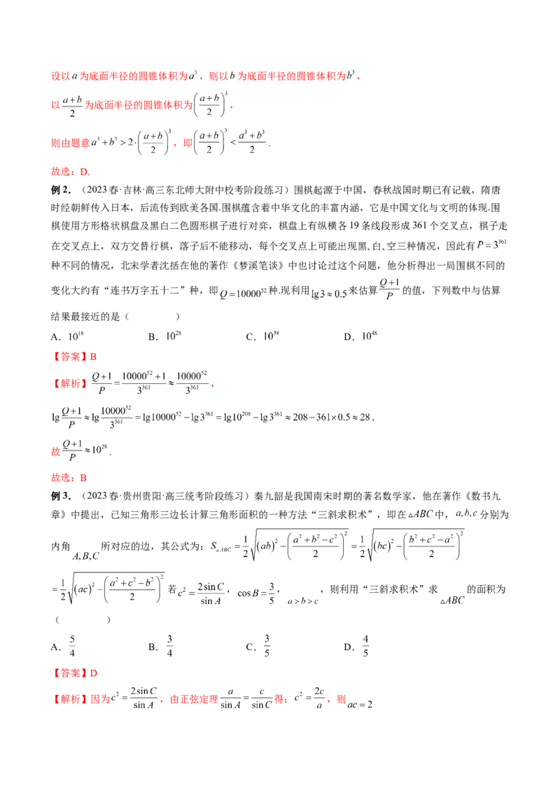 技巧03数学文化与数学阅读解题策略（精讲精练）（解析版）_2.2025数学总复习_2023年新高考资料_二轮复习_2023年高考数学二轮复习讲练（新高考专用）