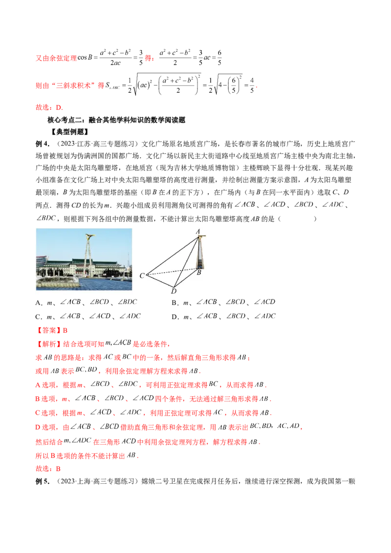 技巧03数学文化与数学阅读解题策略（精讲精练）（解析版）_2.2025数学总复习_2023年新高考资料_二轮复习_2023年高考数学二轮复习讲练（新高考专用）