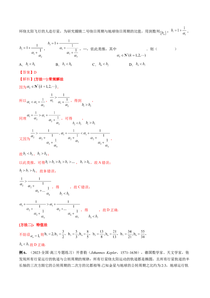 技巧03数学文化与数学阅读解题策略（精讲精练）（解析版）_2.2025数学总复习_2023年新高考资料_二轮复习_2023年高考数学二轮复习讲练（新高考专用）