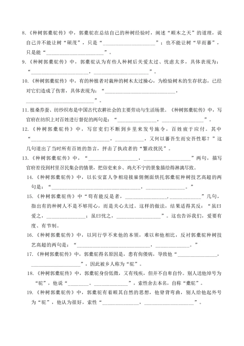 05新高考必背60篇选必下理解性默写逐篇过关练（学生版）_01高考语文_52025年新高考资料_二轮复习_2025年高考语文二轮复习之古代诗歌和名篇名句默写（全国通用）341772425