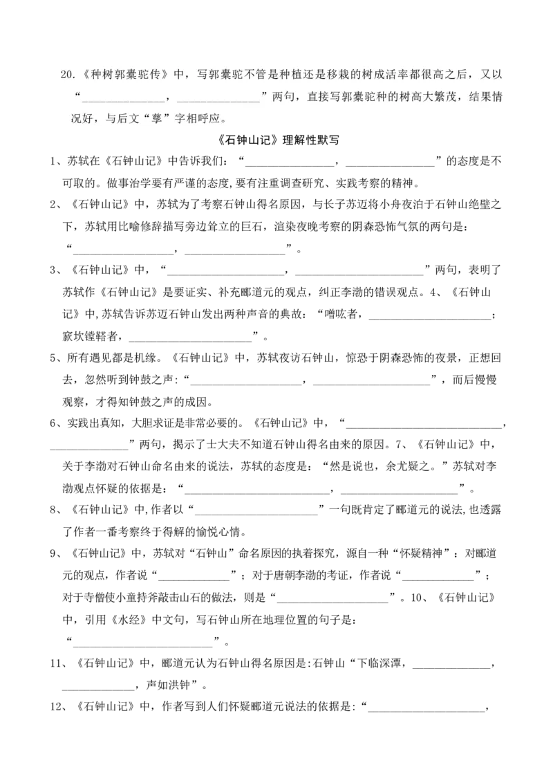 05新高考必背60篇选必下理解性默写逐篇过关练（学生版）_01高考语文_52025年新高考资料_二轮复习_2025年高考语文二轮复习之古代诗歌和名篇名句默写（全国通用）341772425