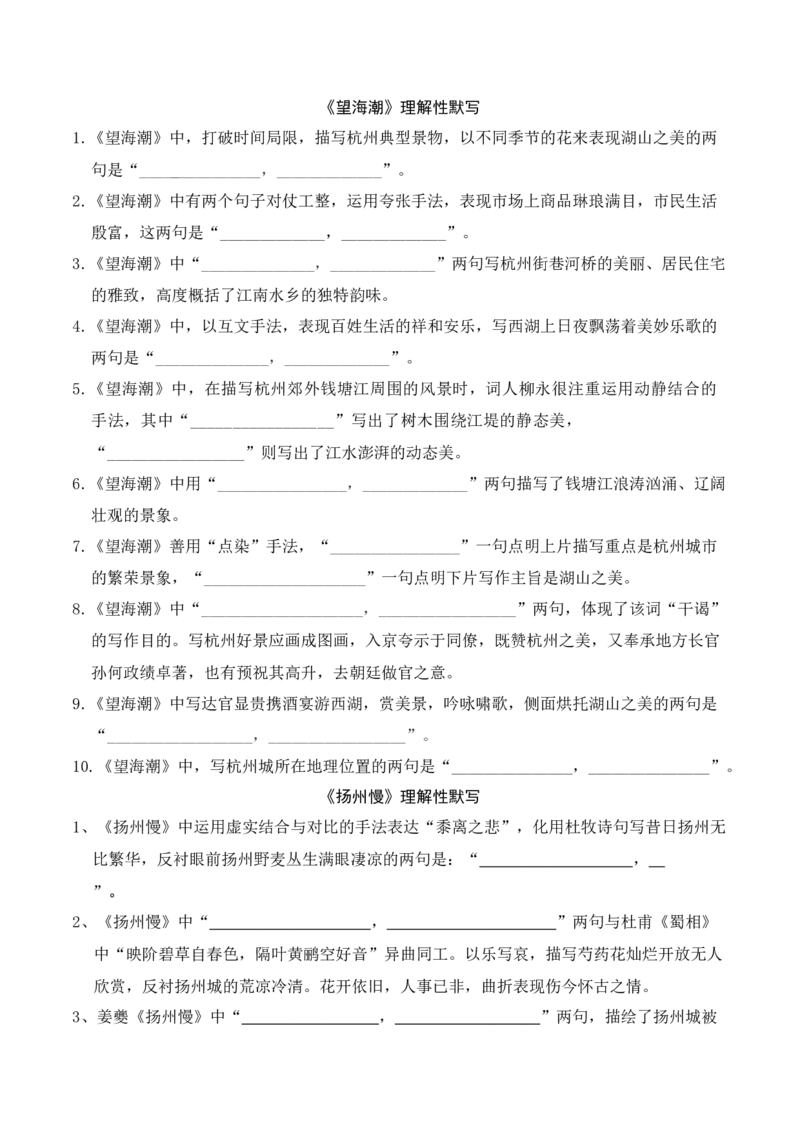 05新高考必背60篇选必下理解性默写逐篇过关练（学生版）_01高考语文_52025年新高考资料_二轮复习_2025年高考语文二轮复习之古代诗歌和名篇名句默写（全国通用）341772425