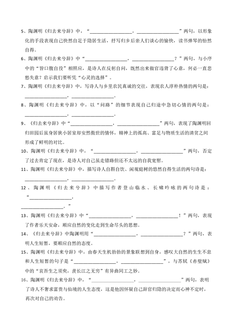 05新高考必背60篇选必下理解性默写逐篇过关练（学生版）_01高考语文_52025年新高考资料_二轮复习_2025年高考语文二轮复习之古代诗歌和名篇名句默写（全国通用）341772425