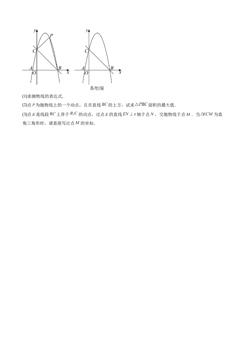 专题05二次函数的综合题专训之等腰三角形、直角三角形存在性问题（专项训练）（学生版）_初中数学_九年级数学上册（人教版）_知识点汇总-U105_2026版