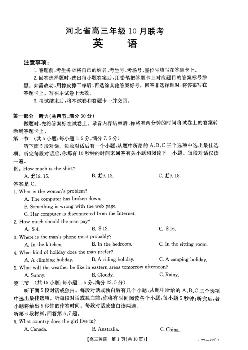 高三英语试题_3.2025英语总复习_2023年新高考资料_3英语高考模拟题_新高考_2023河北省金太阳（82C）高三上学期10月联考10.27-28英语_2023河北省金太阳（82C）高三上学期10月联考10.27-28英语