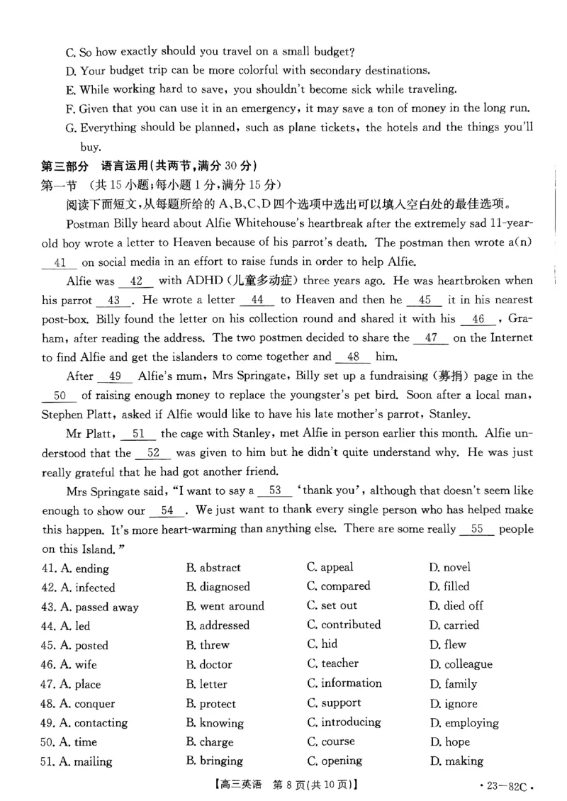 高三英语试题_3.2025英语总复习_2023年新高考资料_3英语高考模拟题_新高考_2023河北省金太阳（82C）高三上学期10月联考10.27-28英语_2023河北省金太阳（82C）高三上学期10月联考10.27-28英语