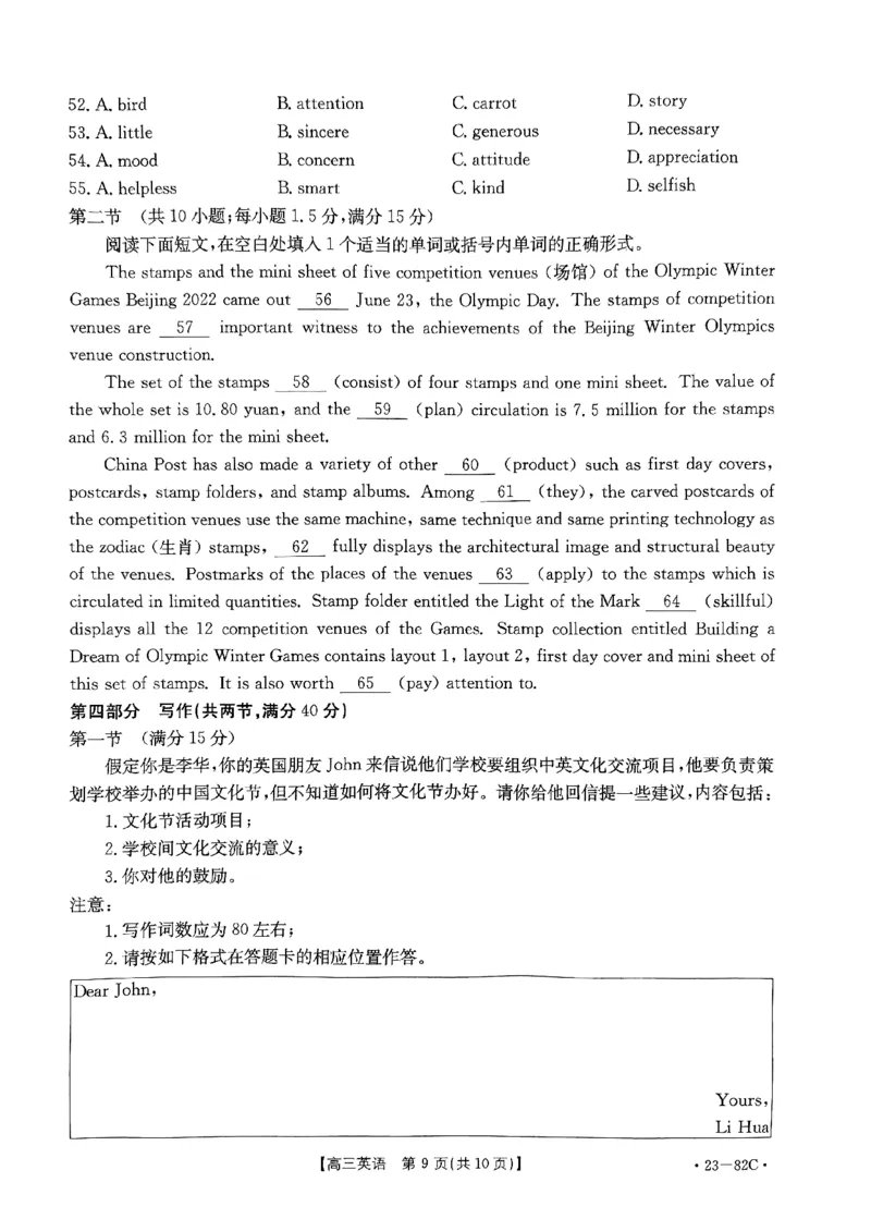 高三英语试题_3.2025英语总复习_2023年新高考资料_3英语高考模拟题_新高考_2023河北省金太阳（82C）高三上学期10月联考10.27-28英语_2023河北省金太阳（82C）高三上学期10月联考10.27-28英语