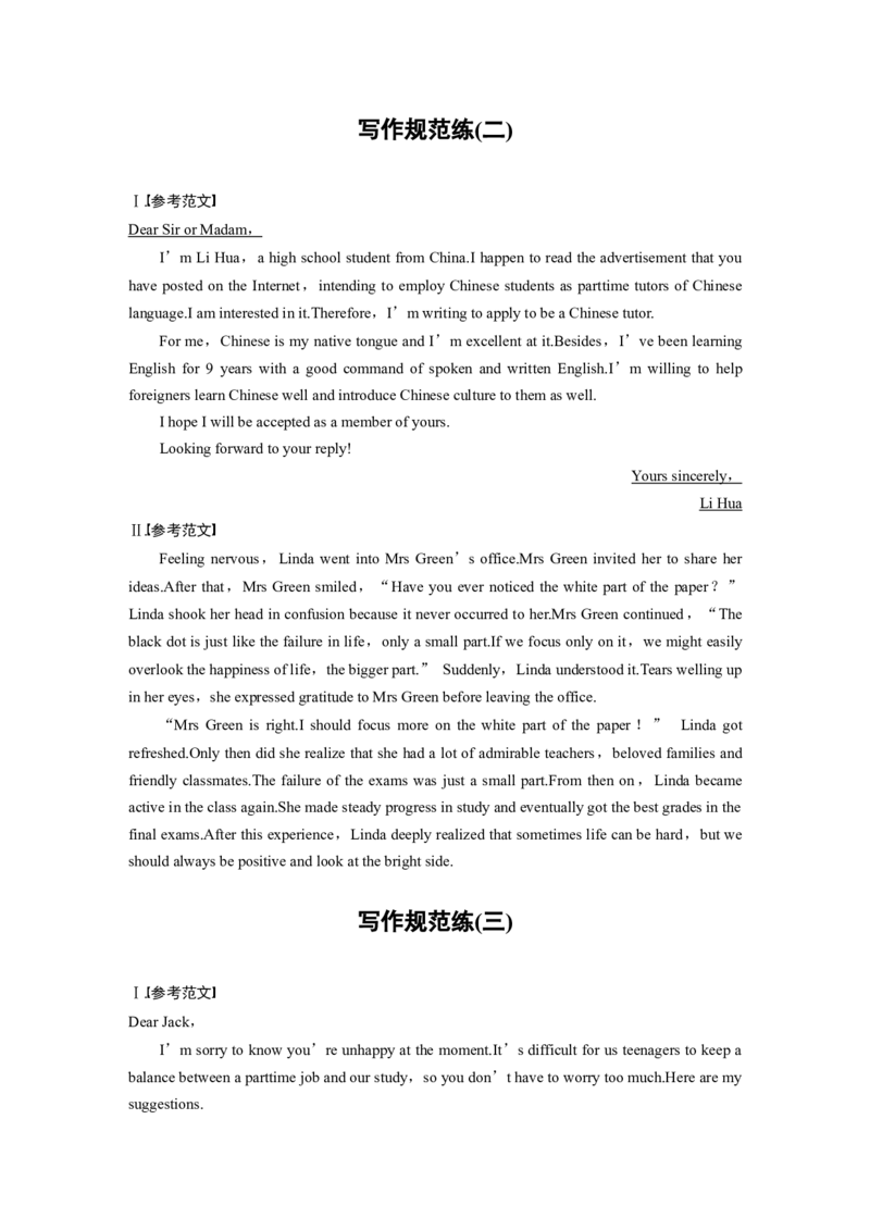 高考题型组合练答案精析_3.2025英语总复习_2025年新高考资料_一轮复习_2025高考大一轮复习讲义+课件（完结）_2025高考大一轮复习英语（人教版）_答案精析（整本）_954