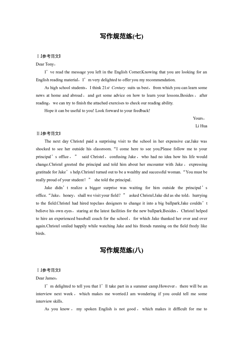 高考题型组合练答案精析_3.2025英语总复习_2025年新高考资料_一轮复习_2025高考大一轮复习讲义+课件（完结）_2025高考大一轮复习英语（人教版）_答案精析（整本）_954