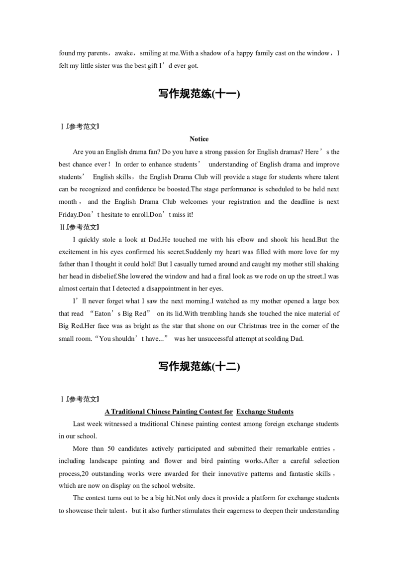 高考题型组合练答案精析_3.2025英语总复习_2025年新高考资料_一轮复习_2025高考大一轮复习讲义+课件（完结）_2025高考大一轮复习英语（人教版）_答案精析（整本）_954