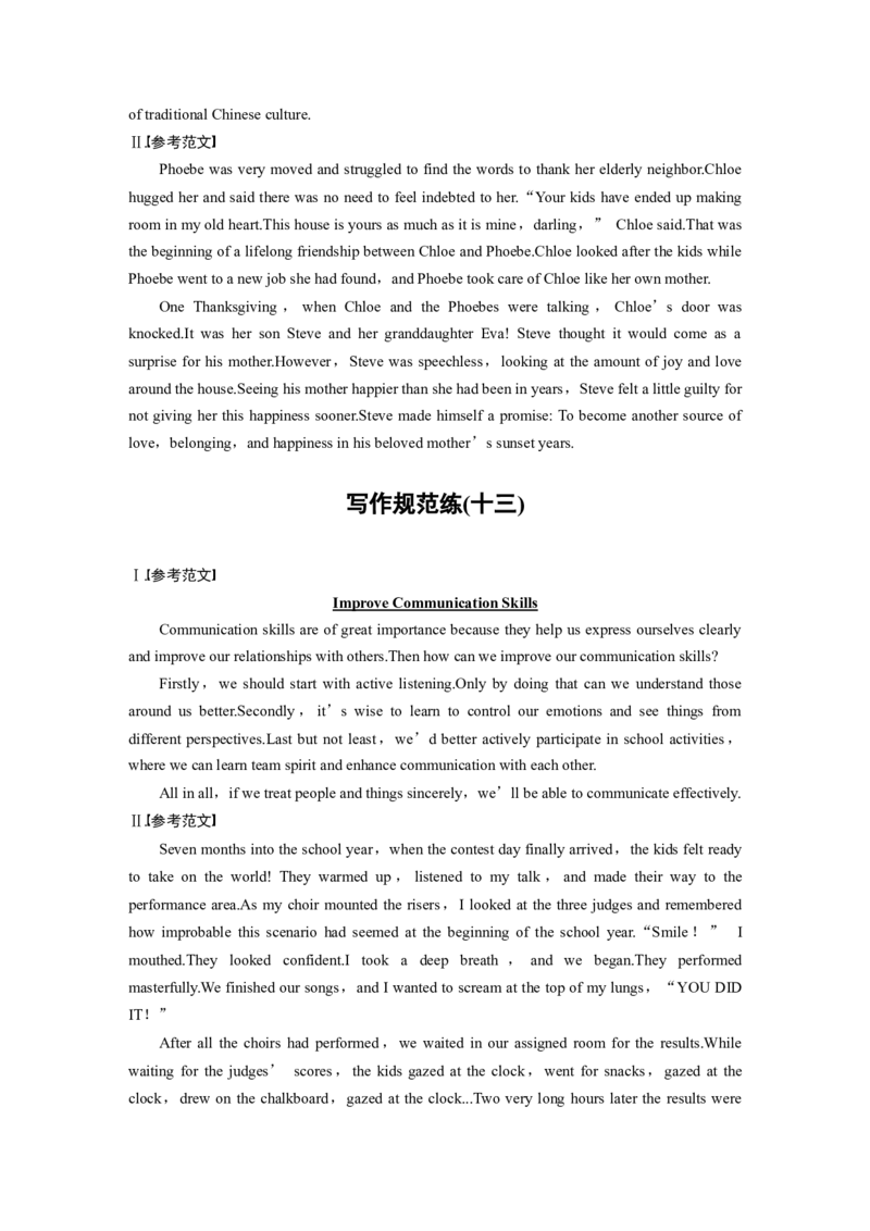 高考题型组合练答案精析_3.2025英语总复习_2025年新高考资料_一轮复习_2025高考大一轮复习讲义+课件（完结）_2025高考大一轮复习英语（人教版）_答案精析（整本）_954