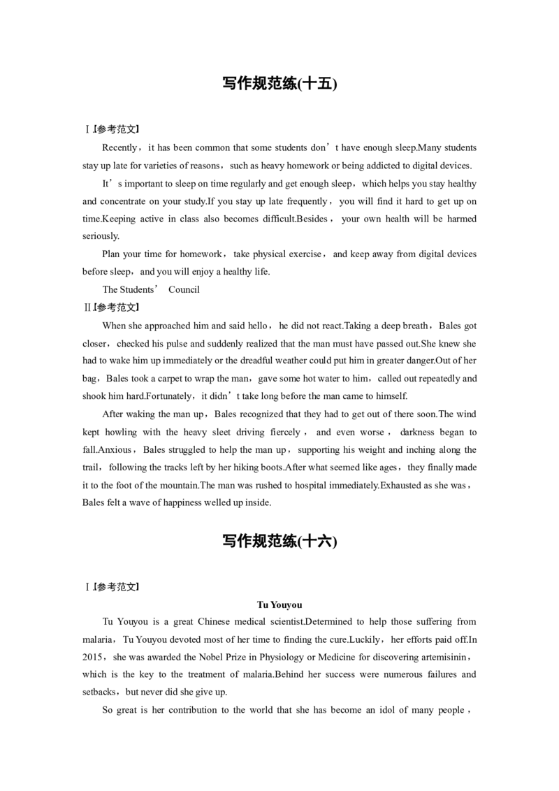 高考题型组合练答案精析_3.2025英语总复习_2025年新高考资料_一轮复习_2025高考大一轮复习讲义+课件（完结）_2025高考大一轮复习英语（人教版）_答案精析（整本）_954