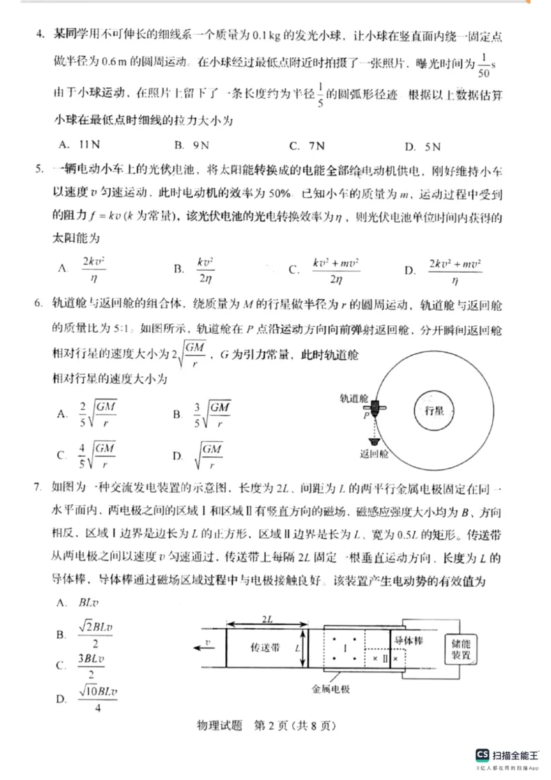 2025年山东省高考物理真题_2025年全国各省市全科高考真题及答案_版本二（互相补充）_6、各省市全科真题及答案（按省份分类）_31、山东卷（全科，持续更新）_物理