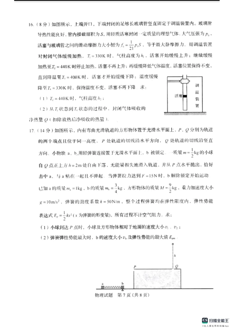 2025年山东省高考物理真题_2025年全国各省市全科高考真题及答案_版本二（互相补充）_6、各省市全科真题及答案（按省份分类）_31、山东卷（全科，持续更新）_物理
