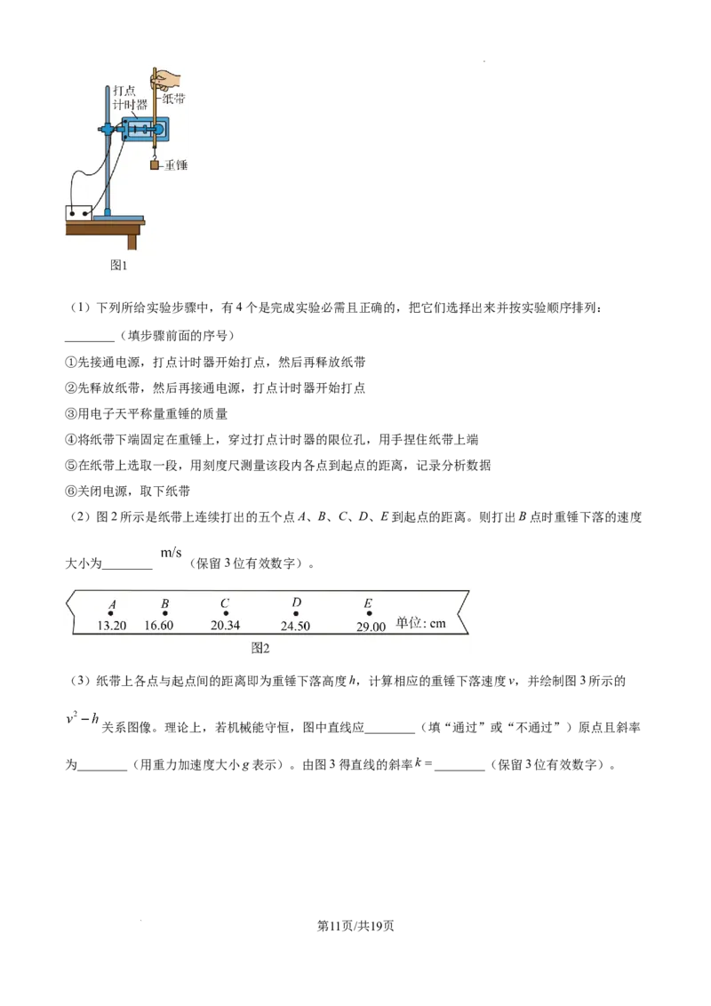 精品解析：2025年高考河南卷物理真题（解析版）_2025年全国各省市全科高考真题及答案_版本二（互相补充）_6、各省市全科真题及答案（按省份分类）_14、河南卷（全科，持续更新）_物理