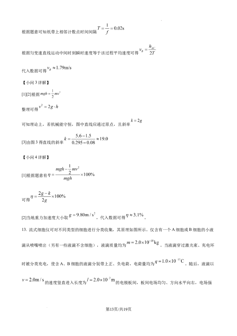 精品解析：2025年高考河南卷物理真题（解析版）_2025年全国各省市全科高考真题及答案_版本二（互相补充）_6、各省市全科真题及答案（按省份分类）_14、河南卷（全科，持续更新）_物理