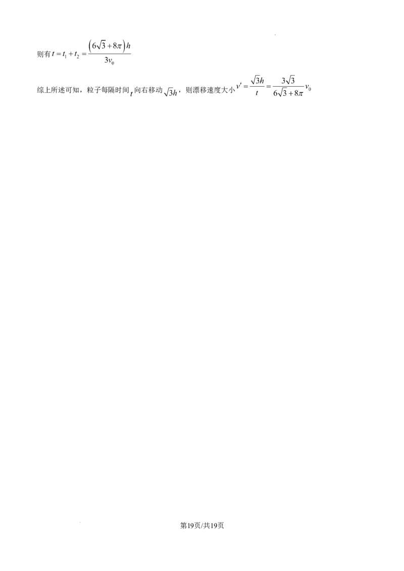 精品解析：2025年高考河南卷物理真题（解析版）_2025年全国各省市全科高考真题及答案_版本二（互相补充）_6、各省市全科真题及答案（按省份分类）_14、河南卷（全科，持续更新）_物理