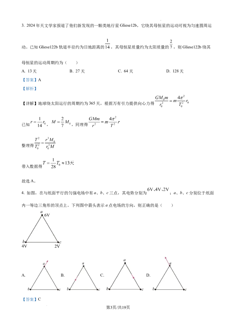 精品解析：2025年高考河南卷物理真题（解析版）_2025年全国各省市全科高考真题及答案_版本二（互相补充）_6、各省市全科真题及答案（按省份分类）_14、河南卷（全科，持续更新）_物理