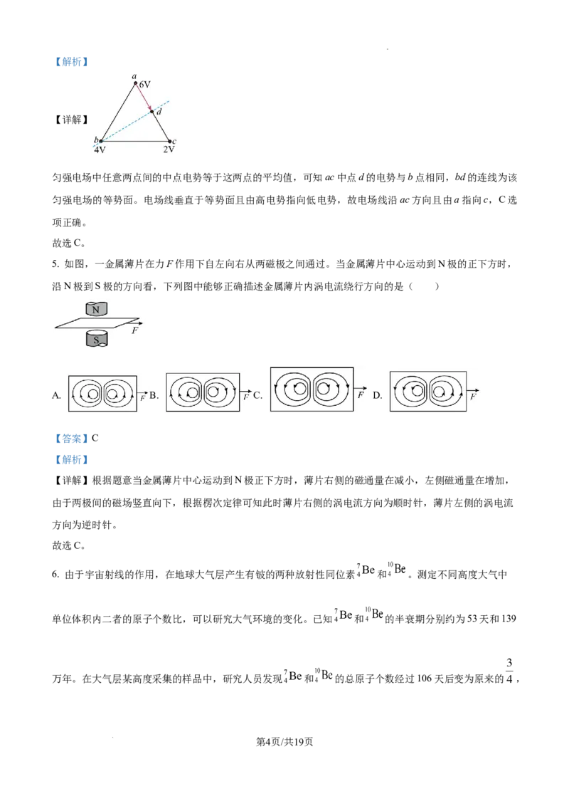 精品解析：2025年高考河南卷物理真题（解析版）_2025年全国各省市全科高考真题及答案_版本二（互相补充）_6、各省市全科真题及答案（按省份分类）_14、河南卷（全科，持续更新）_物理