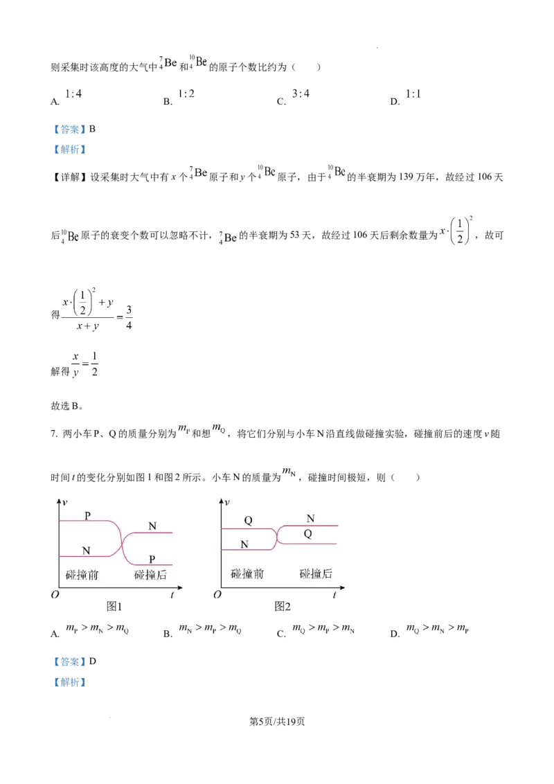 精品解析：2025年高考河南卷物理真题（解析版）_2025年全国各省市全科高考真题及答案_版本二（互相补充）_6、各省市全科真题及答案（按省份分类）_14、河南卷（全科，持续更新）_物理