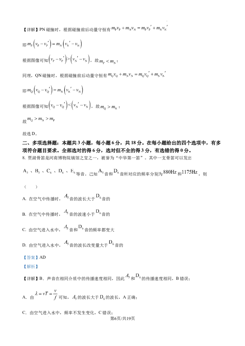 精品解析：2025年高考河南卷物理真题（解析版）_2025年全国各省市全科高考真题及答案_版本二（互相补充）_6、各省市全科真题及答案（按省份分类）_14、河南卷（全科，持续更新）_物理