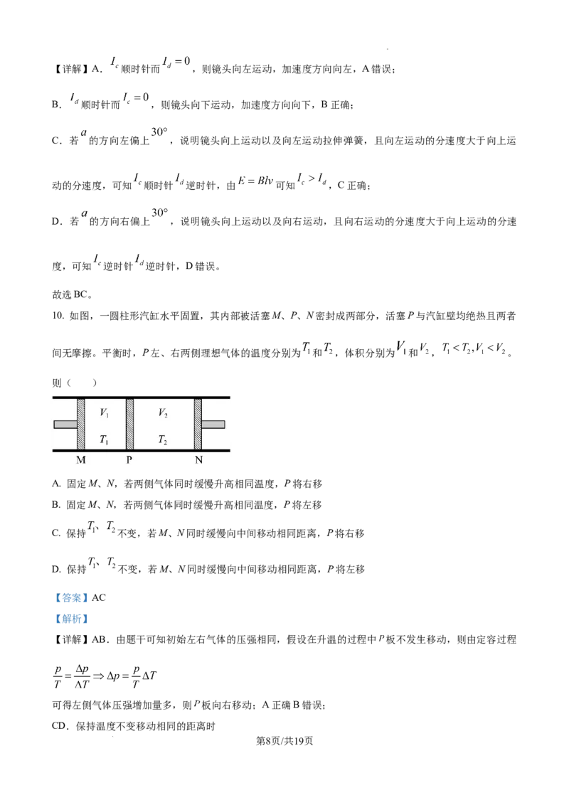 精品解析：2025年高考河南卷物理真题（解析版）_2025年全国各省市全科高考真题及答案_版本二（互相补充）_6、各省市全科真题及答案（按省份分类）_14、河南卷（全科，持续更新）_物理