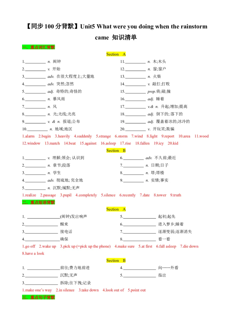 （同步100分背默）Unit5Whatwereyoudoingwhentherainstormcame知识清单（背诵版）_新人教八下资料包_35赠送其它_八年级英语下册（人教版）_同步知识背默-V30