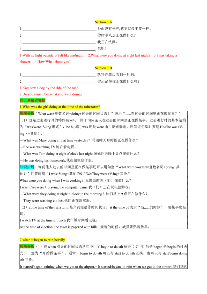 （同步100分背默）Unit5Whatwereyoudoingwhentherainstormcame知识清单（背诵版）_新人教八下资料包_35赠送其它_八年级英语下册（人教版）_同步知识背默-V30