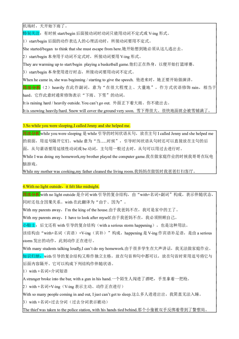 （同步100分背默）Unit5Whatwereyoudoingwhentherainstormcame知识清单（背诵版）_新人教八下资料包_35赠送其它_八年级英语下册（人教版）_同步知识背默-V30
