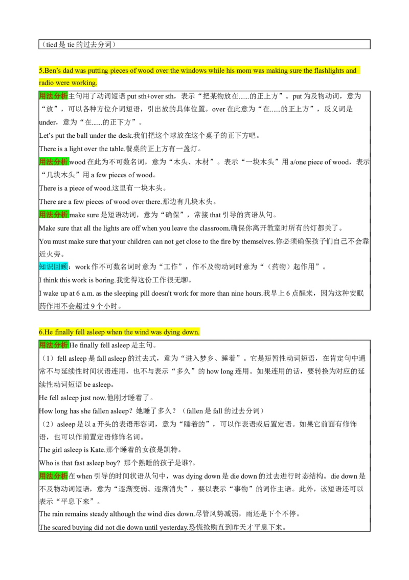 （同步100分背默）Unit5Whatwereyoudoingwhentherainstormcame知识清单（背诵版）_新人教八下资料包_35赠送其它_八年级英语下册（人教版）_同步知识背默-V30