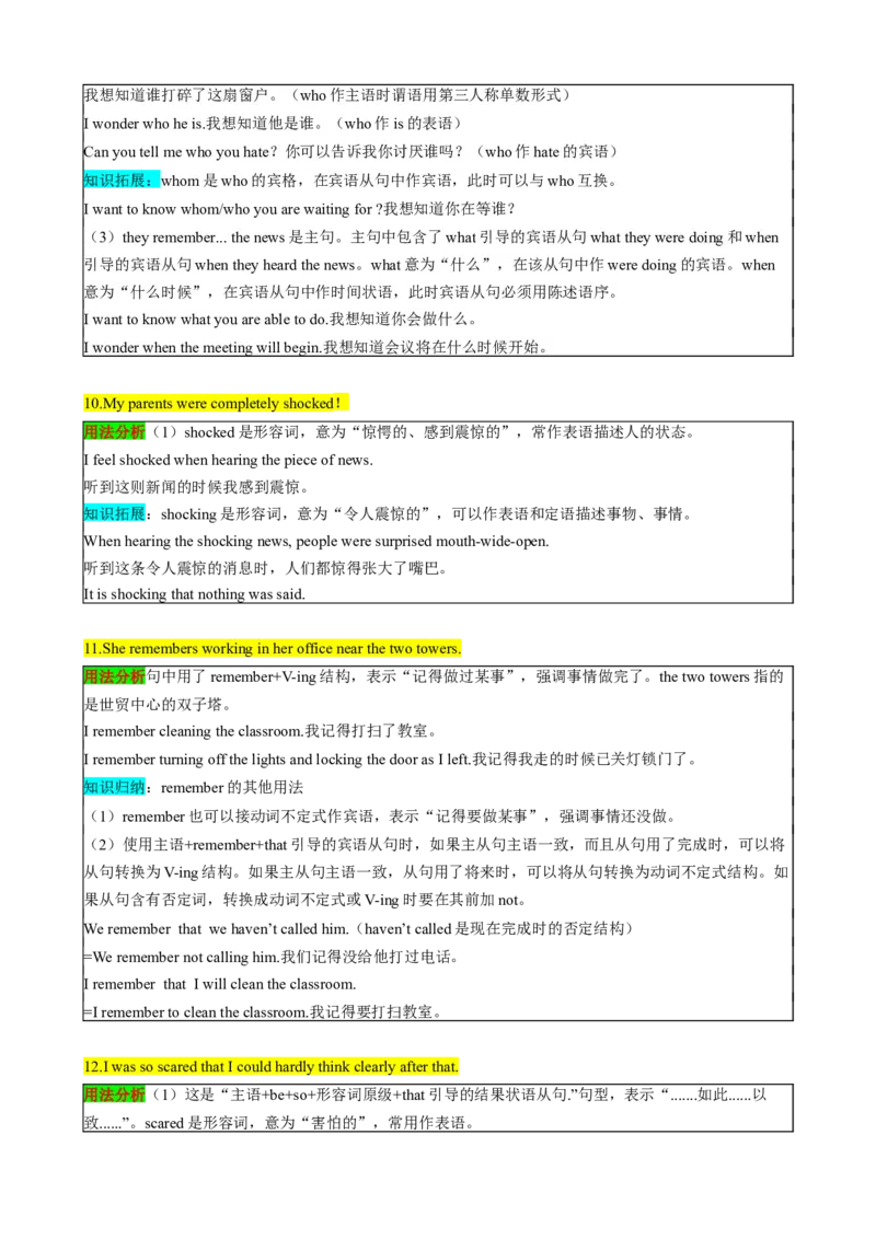 （同步100分背默）Unit5Whatwereyoudoingwhentherainstormcame知识清单（背诵版）_新人教八下资料包_35赠送其它_八年级英语下册（人教版）_同步知识背默-V30