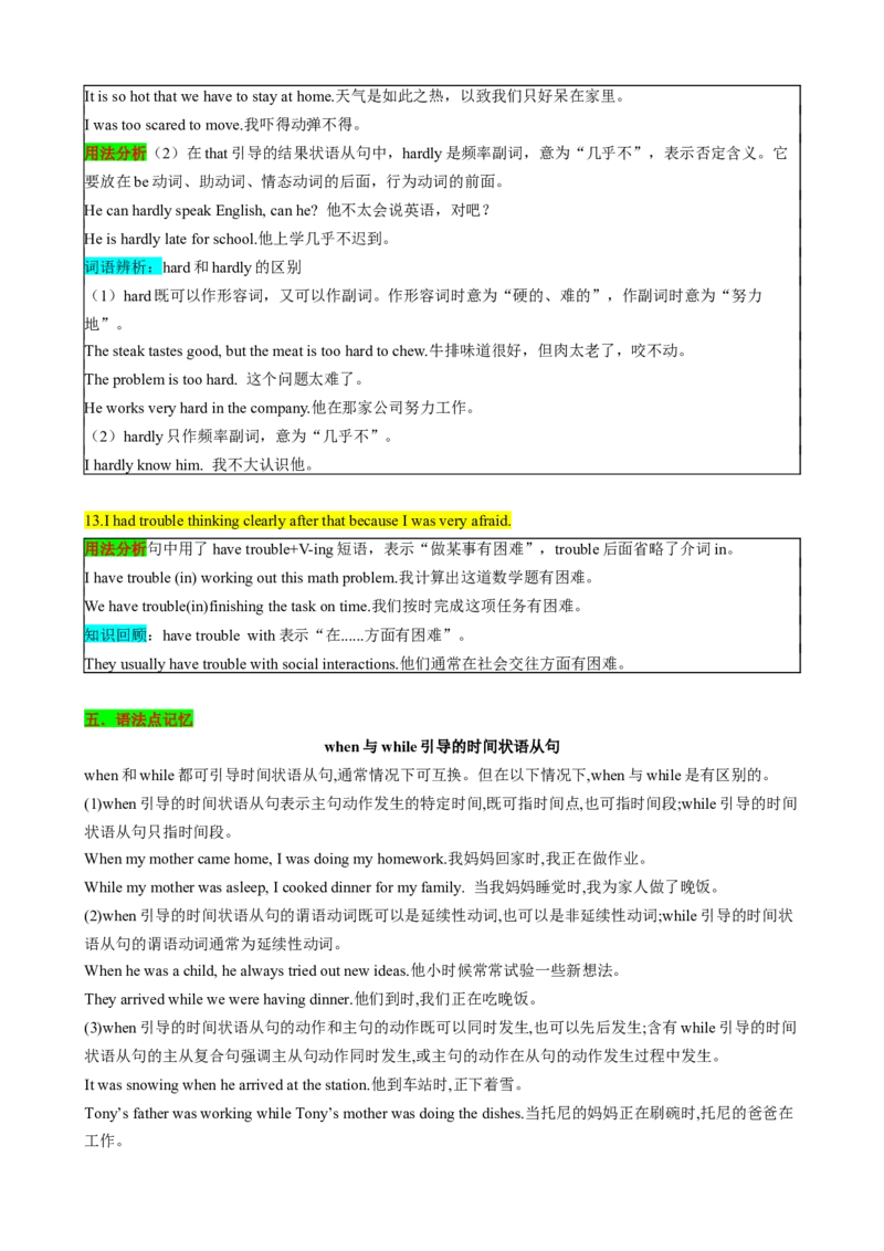 （同步100分背默）Unit5Whatwereyoudoingwhentherainstormcame知识清单（背诵版）_新人教八下资料包_35赠送其它_八年级英语下册（人教版）_同步知识背默-V30