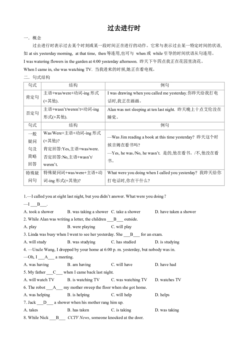 （同步100分背默）Unit5Whatwereyoudoingwhentherainstormcame知识清单（背诵版）_新人教八下资料包_35赠送其它_八年级英语下册（人教版）_同步知识背默-V30