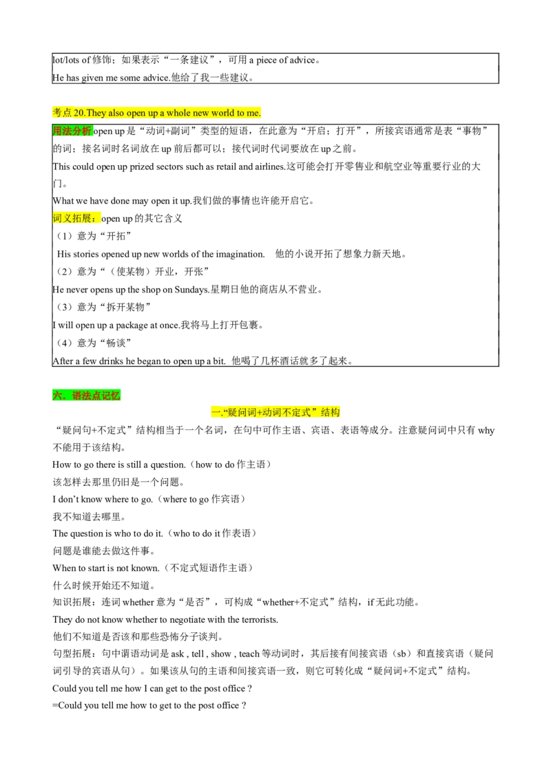 （同步100分背默）Unit4Whydon'tyoutalktoyourparents？知识清单（背诵版）_新人教八下资料包_35赠送其它_八年级英语下册（人教版）_同步知识背默-V30