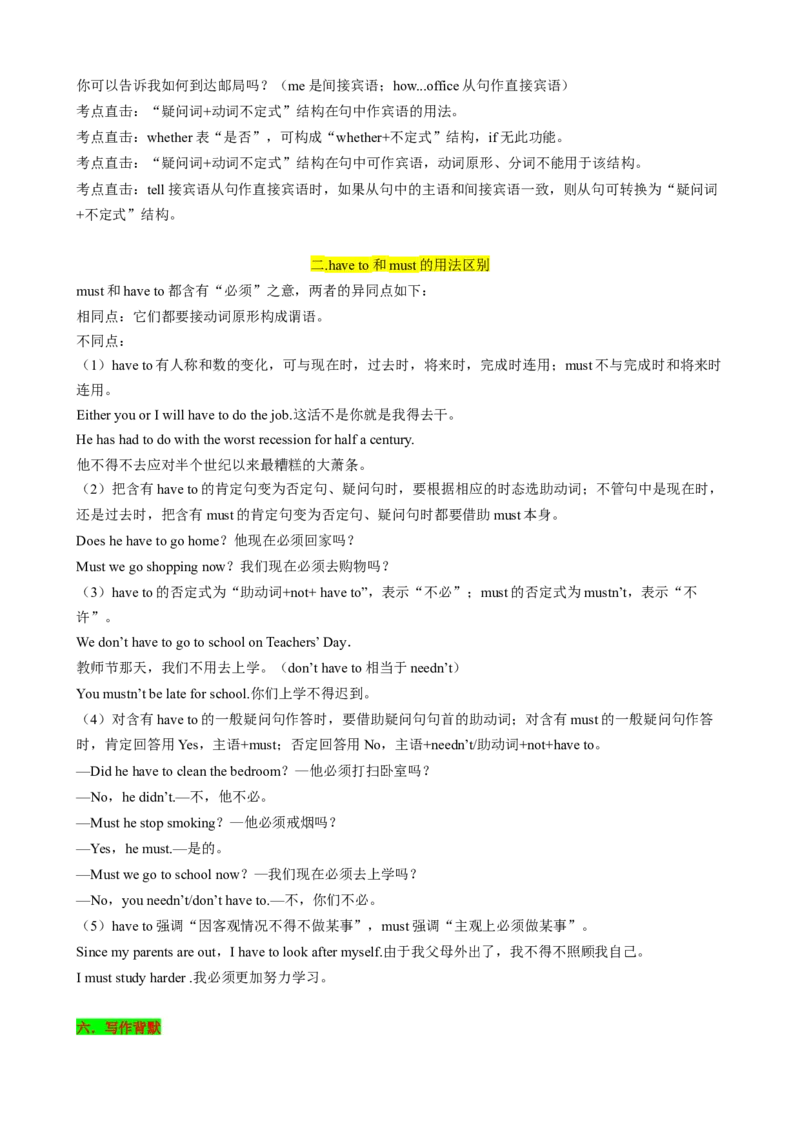 （同步100分背默）Unit4Whydon'tyoutalktoyourparents？知识清单（背诵版）_新人教八下资料包_35赠送其它_八年级英语下册（人教版）_同步知识背默-V30