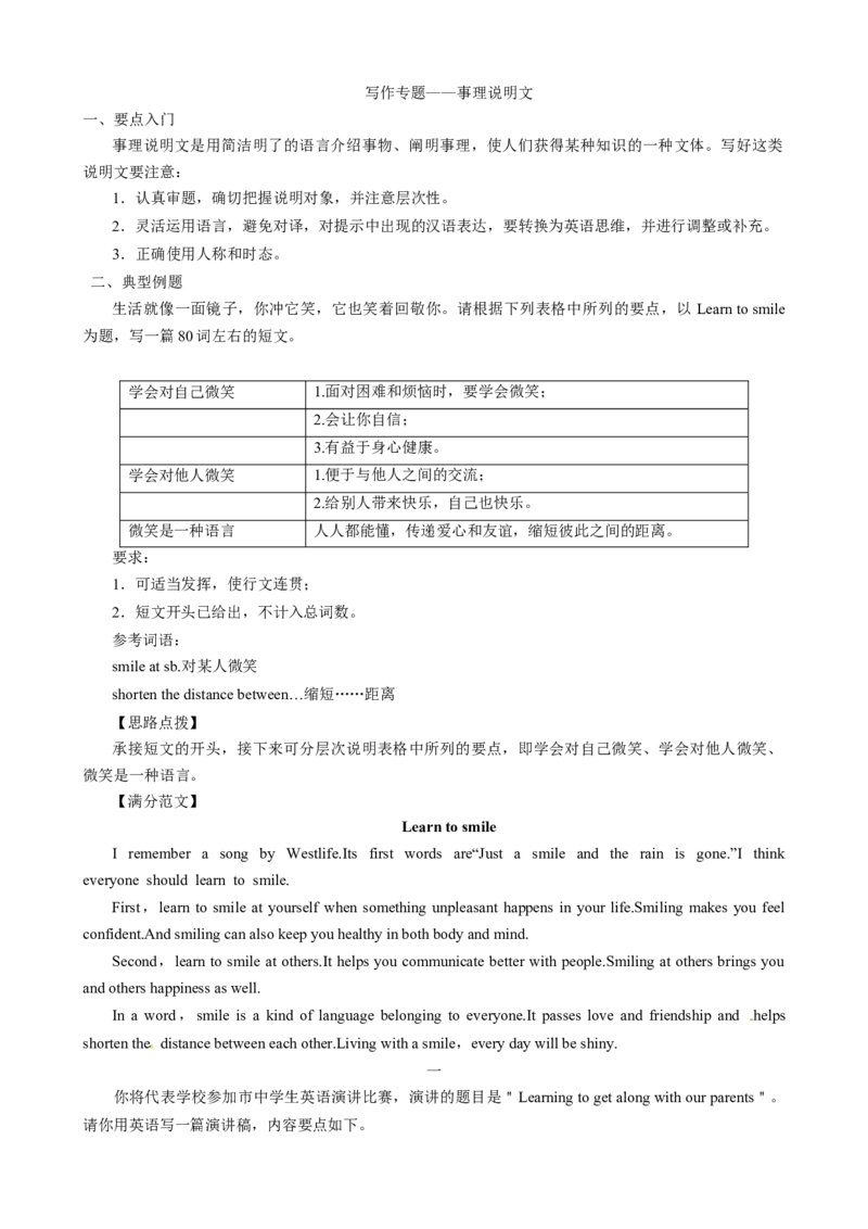 （同步100分背默）Unit4Whydon'tyoutalktoyourparents？知识清单（背诵版）_新人教八下资料包_35赠送其它_八年级英语下册（人教版）_同步知识背默-V30