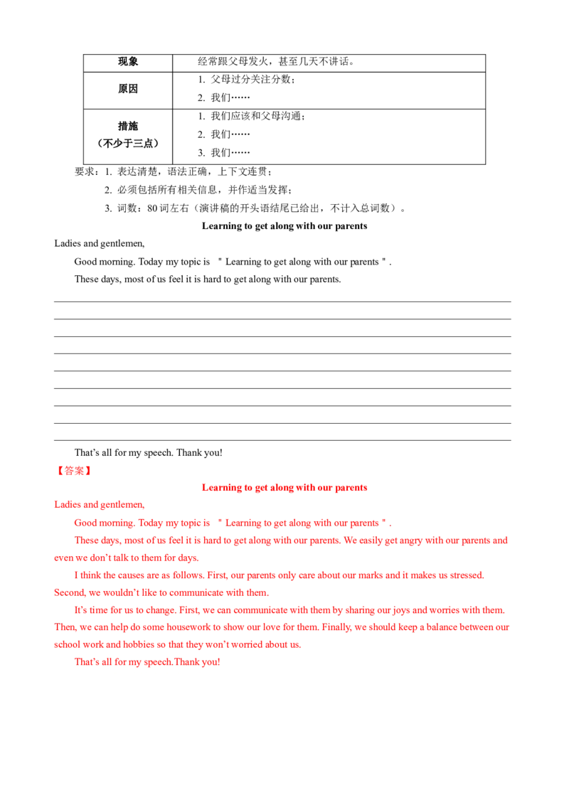 （同步100分背默）Unit4Whydon'tyoutalktoyourparents？知识清单（背诵版）_新人教八下资料包_35赠送其它_八年级英语下册（人教版）_同步知识背默-V30