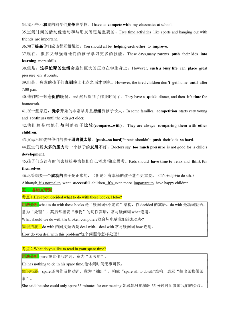 （同步100分背默）Unit4Whydon'tyoutalktoyourparents？知识清单（背诵版）_新人教八下资料包_35赠送其它_八年级英语下册（人教版）_同步知识背默-V30