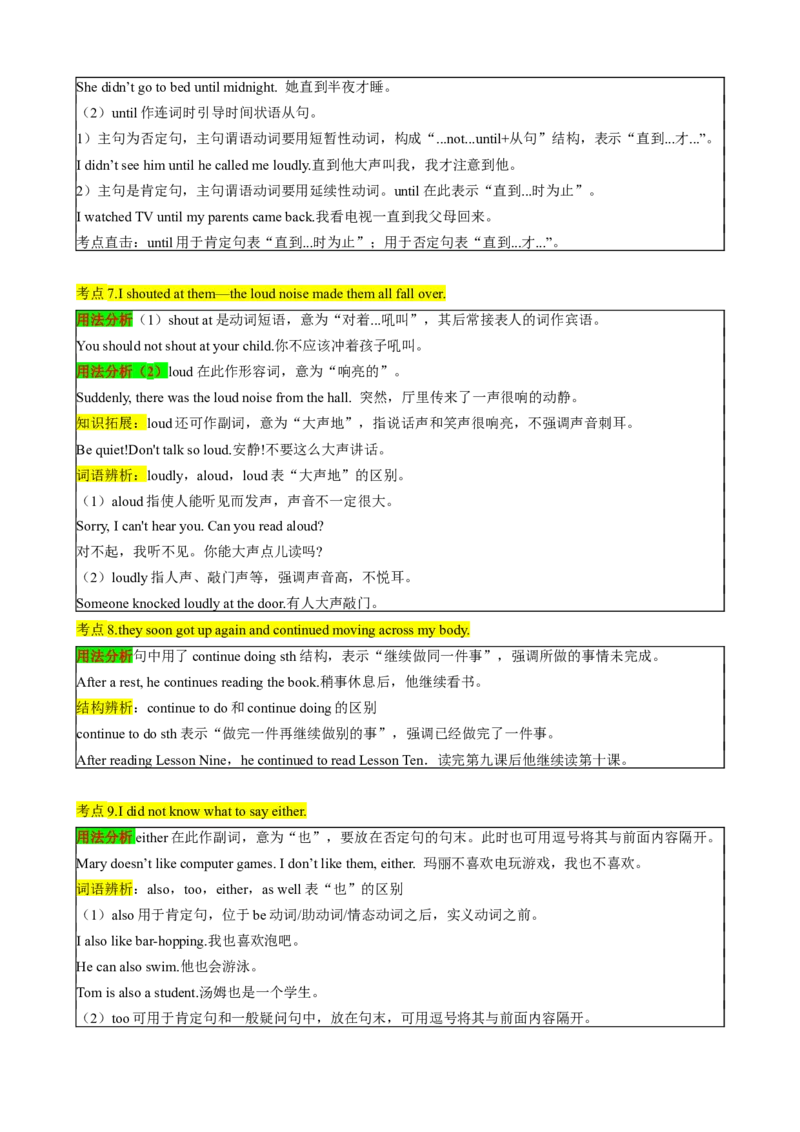 （同步100分背默）Unit4Whydon'tyoutalktoyourparents？知识清单（背诵版）_新人教八下资料包_35赠送其它_八年级英语下册（人教版）_同步知识背默-V30