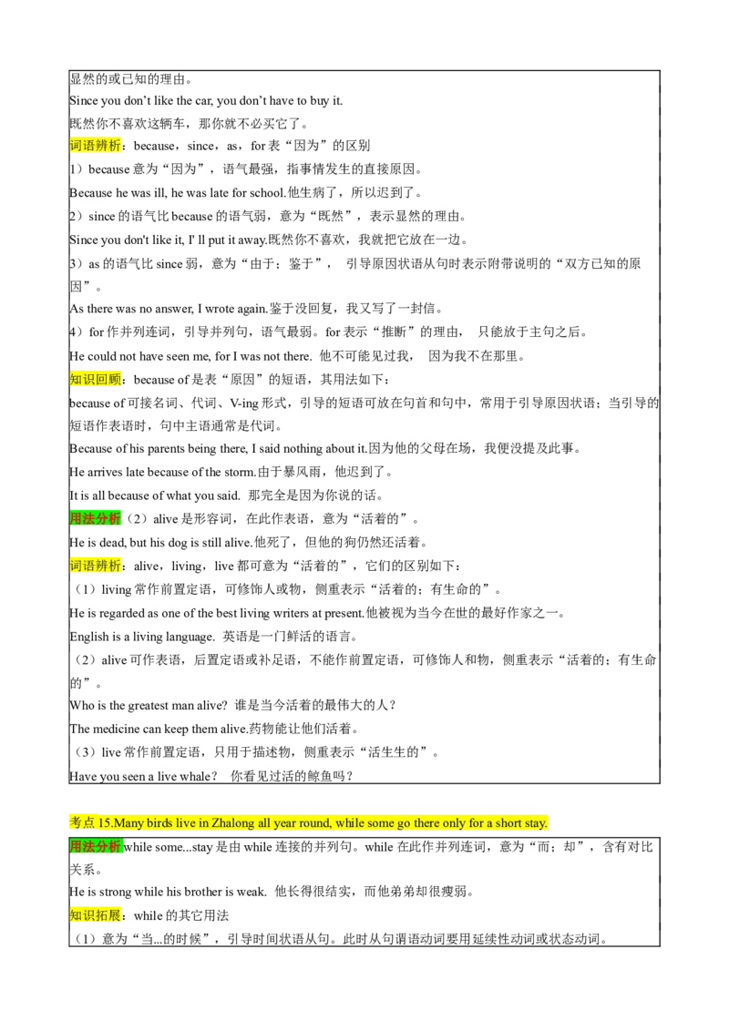 （同步100分背默）Unit4Whydon'tyoutalktoyourparents？知识清单（背诵版）_新人教八下资料包_35赠送其它_八年级英语下册（人教版）_同步知识背默-V30