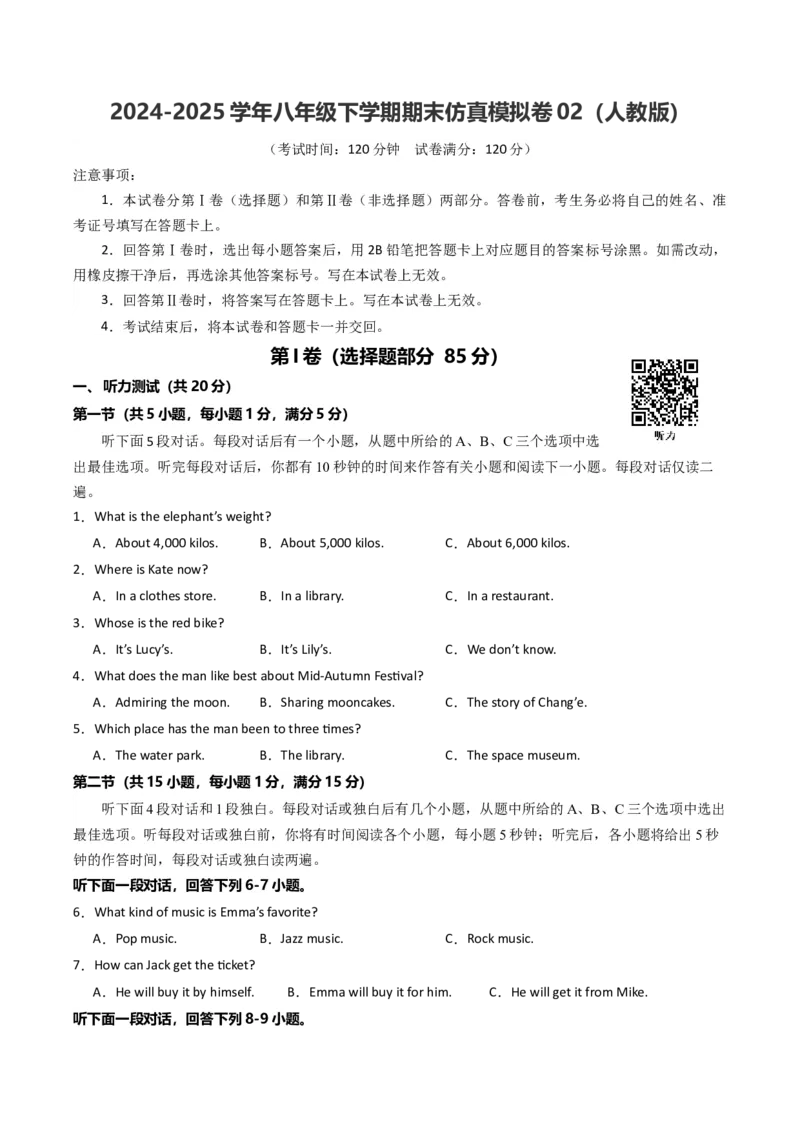 期末仿真模拟卷02（人教版）（学生版）_新人教八下资料包_35赠送其它_八年级英语下册（人教版）_期末专项复习-U302_2025版