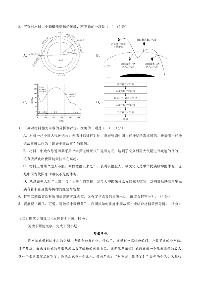 2025年高考语文二轮复习测试卷（新高考Ⅱ卷02）（原卷版）_01高考语文_52025年新高考资料_二轮复习_01高考语文等多个文件_上好课2025年高考语文二轮复习讲练测（新高考通用）