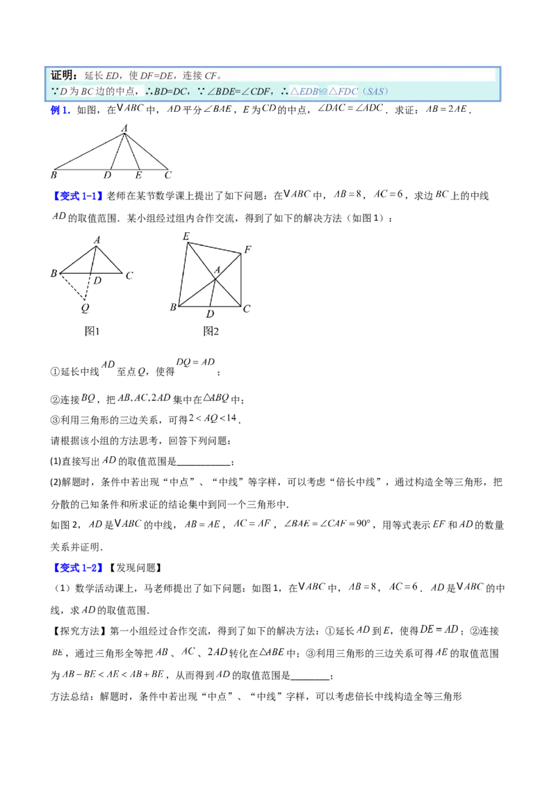 专题04全等三角形之倍长中线模型与截长补短模型的二类综合题型（压轴题专项训练）（学生版）_初中数学_八年级数学上册（人教版）_压轴题专项-V5_2025版
