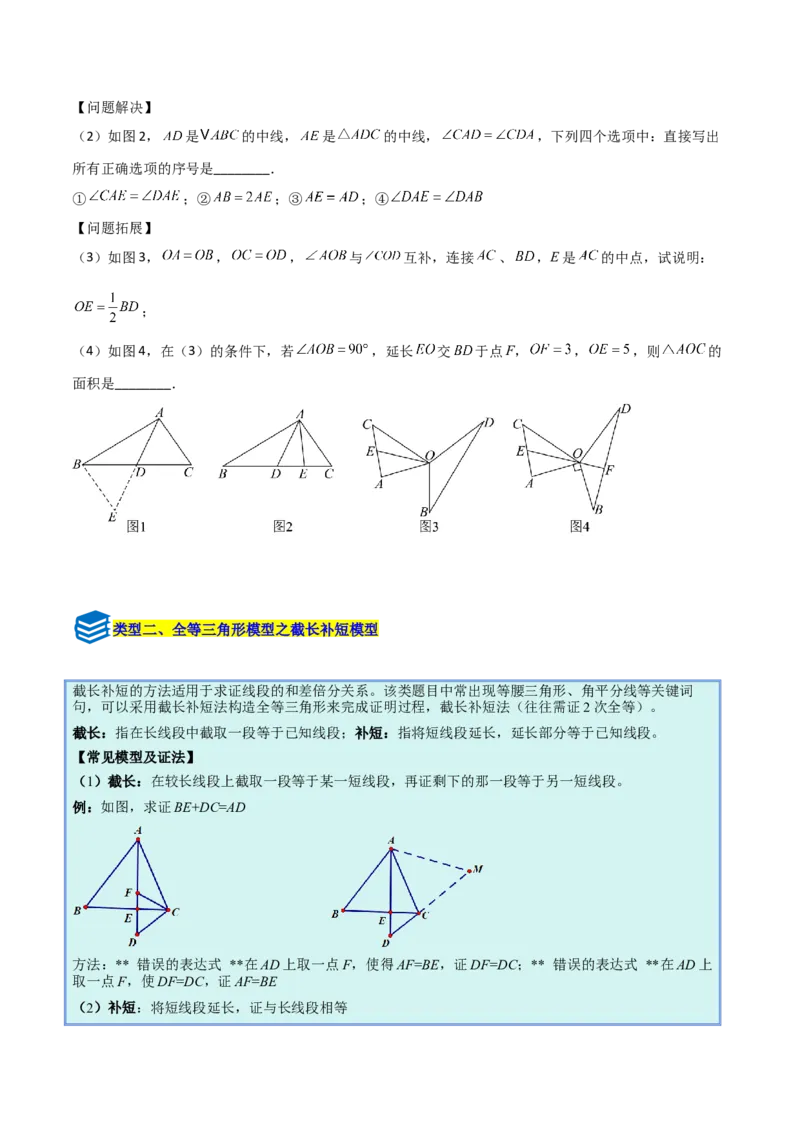 专题04全等三角形之倍长中线模型与截长补短模型的二类综合题型（压轴题专项训练）（学生版）_初中数学_八年级数学上册（人教版）_压轴题专项-V5_2025版