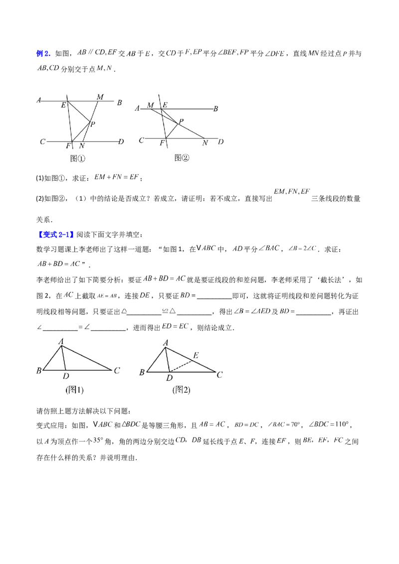 专题04全等三角形之倍长中线模型与截长补短模型的二类综合题型（压轴题专项训练）（学生版）_初中数学_八年级数学上册（人教版）_压轴题专项-V5_2025版
