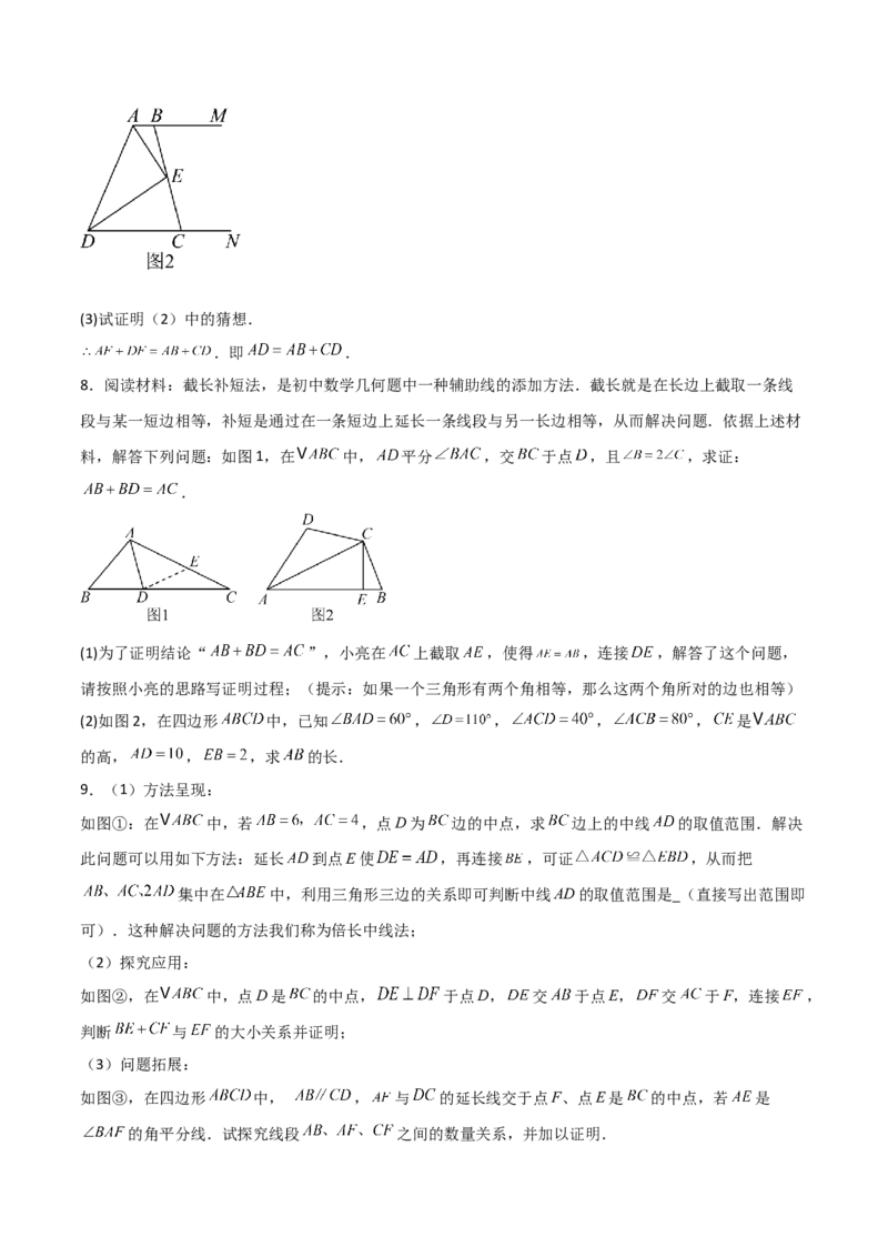 专题04全等三角形之倍长中线模型与截长补短模型的二类综合题型（压轴题专项训练）（学生版）_初中数学_八年级数学上册（人教版）_压轴题专项-V5_2025版