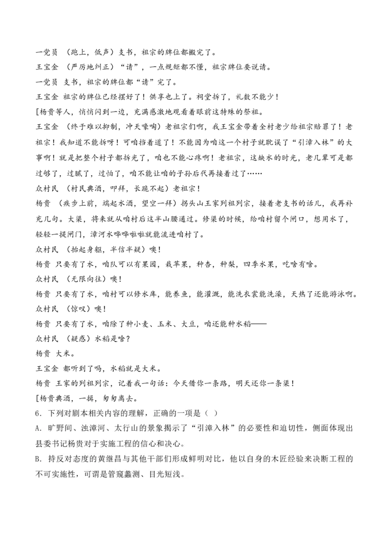 12散文、戏剧阅读（散文手法+戏剧知识+反套路因文设题）（原卷版）_01高考语文_52025年新高考资料_二轮复习_2025年高考语文二轮复习之现代文阅读（全国通用）338508925_提升训练