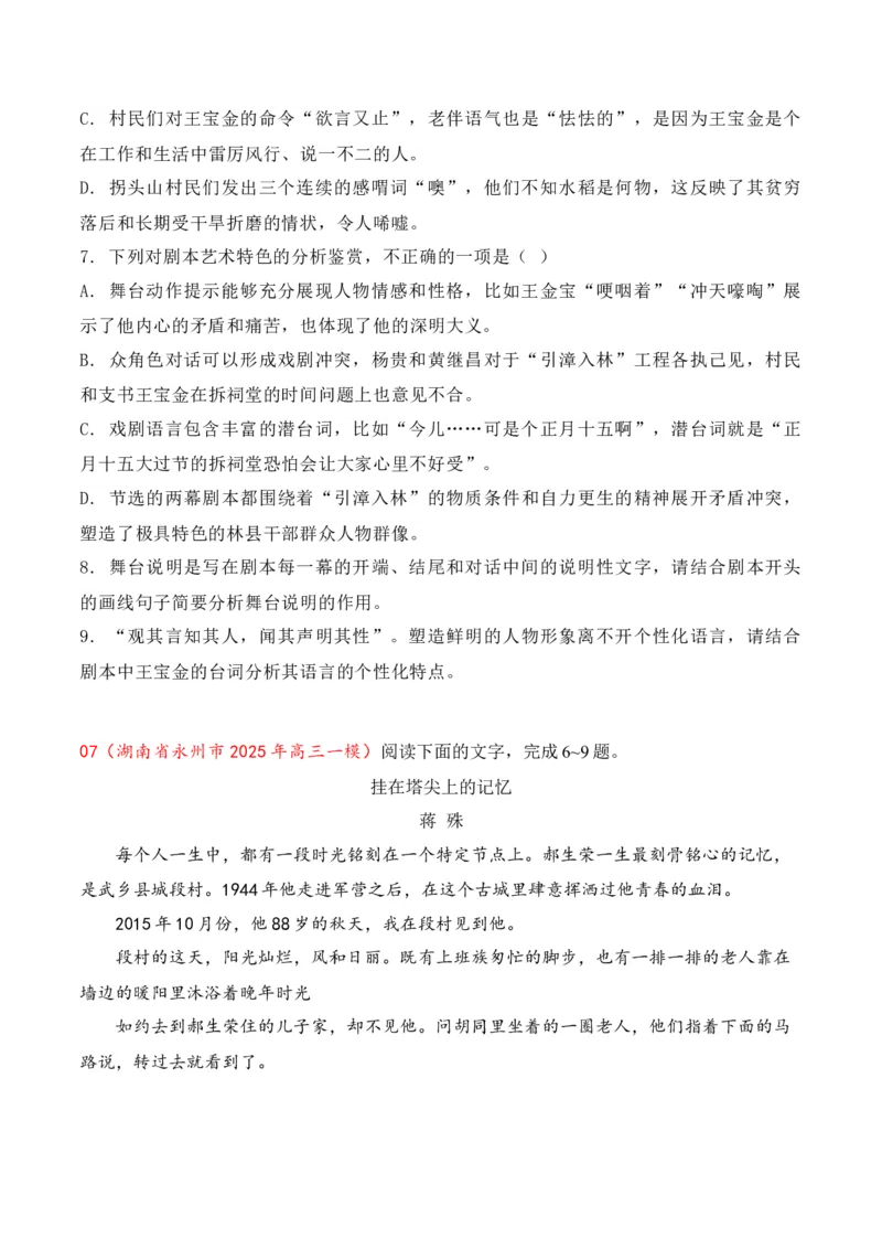12散文、戏剧阅读（散文手法+戏剧知识+反套路因文设题）（原卷版）_01高考语文_52025年新高考资料_二轮复习_2025年高考语文二轮复习之现代文阅读（全国通用）338508925_提升训练