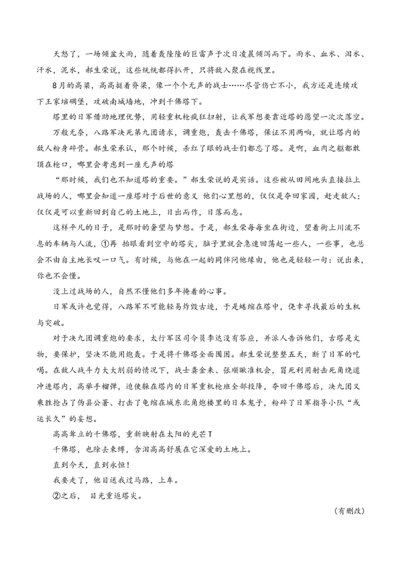 12散文、戏剧阅读（散文手法+戏剧知识+反套路因文设题）（原卷版）_01高考语文_52025年新高考资料_二轮复习_2025年高考语文二轮复习之现代文阅读（全国通用）338508925_提升训练